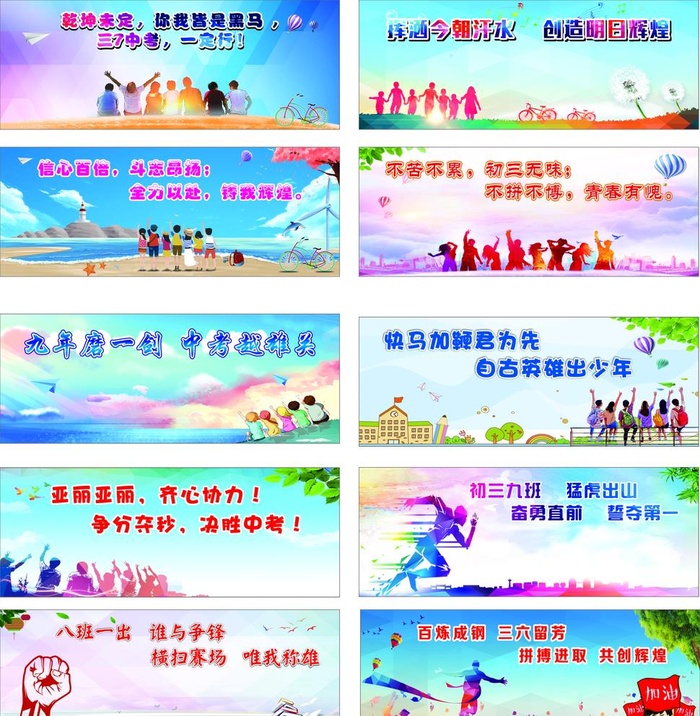 中考口号  标语图片cdr矢量模版下载