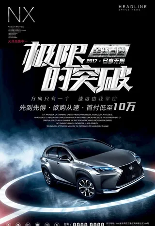 汽车海报图片