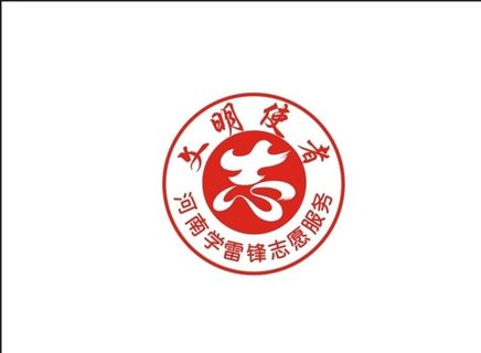 河南学雷锋志愿服务图片