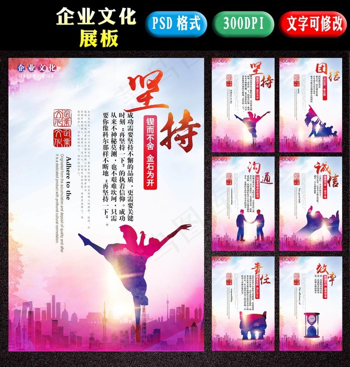 企业文化展板图片psd模版下载