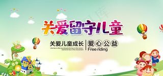 关爱未成年人 关爱儿童图片