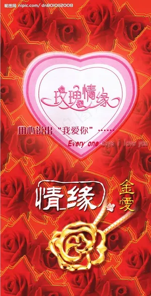 玫瑰情缘小展牌图片