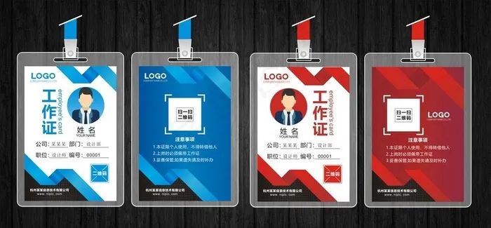 工作证  图片cdr矢量模版下载
