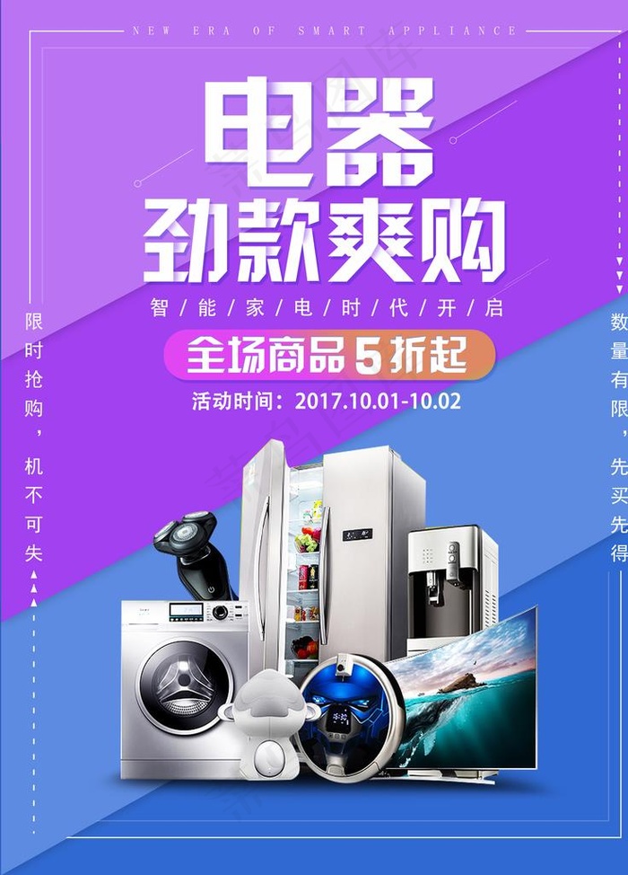家电海报图片