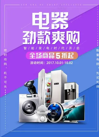 家电海报图片