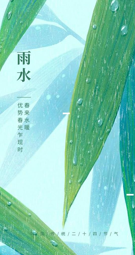 雨水图片(1242x2208)psd模版下载