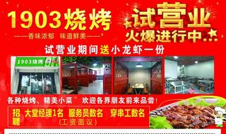 烧烤试营业图片