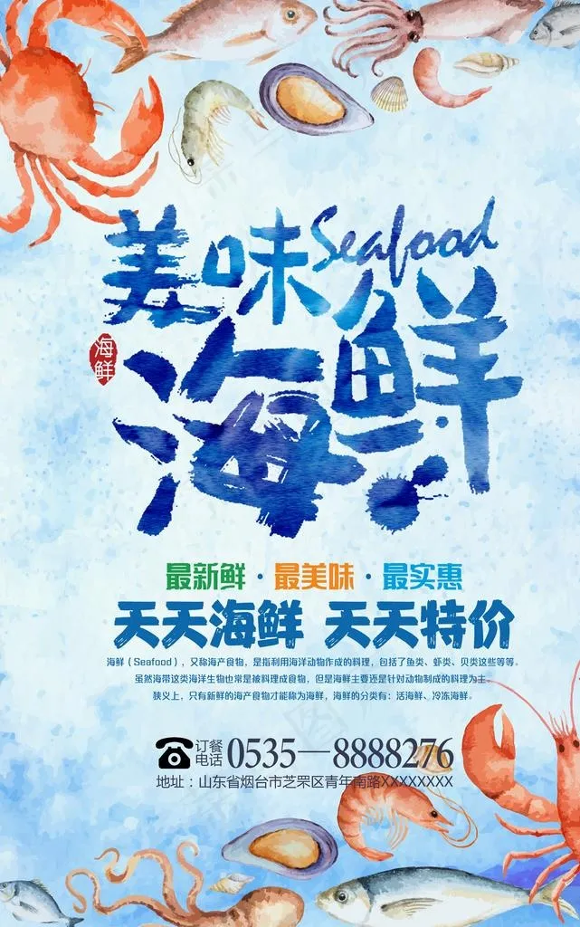 海鲜图片psd模版下载