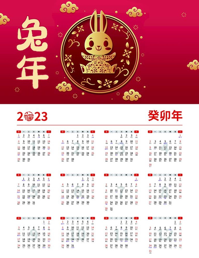 2023年兔年挂历图片