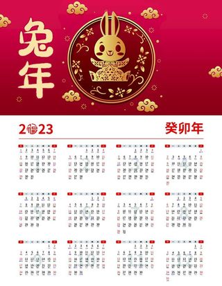 2023年兔年挂历图片