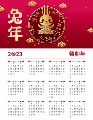 2023年兔年挂历图片