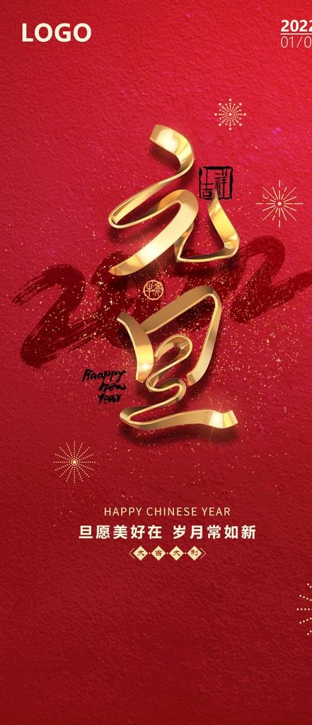 元旦 2022 新年图片(1000x2167)psd模版下载