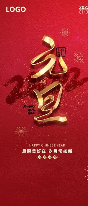 元旦 2022 新年图片