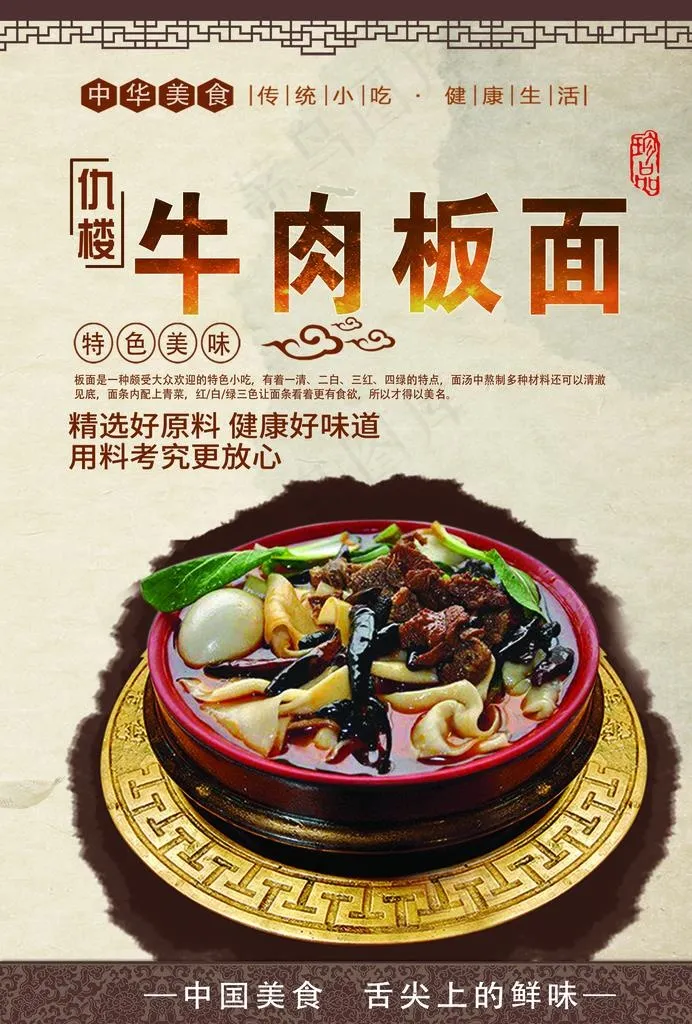牛肉板面展板图片(2480X3508(DPI:300))psd模版下载