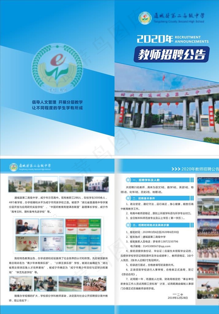 教师招聘公告图片cdr矢量模版下载