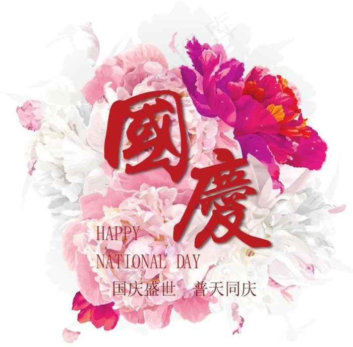 庆国庆图片