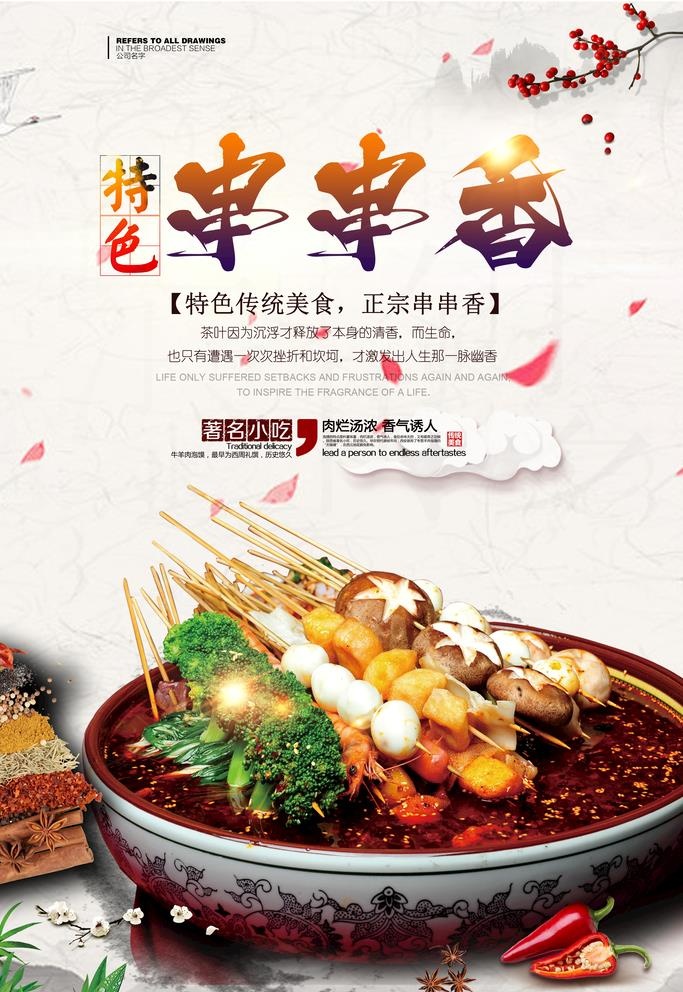 串串香 图片
