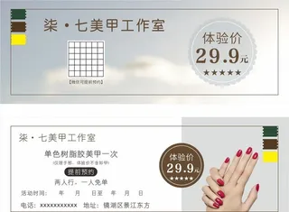 美甲代金券图片