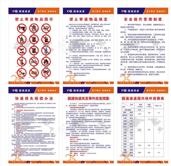 圆通图片cdr矢量模版下载