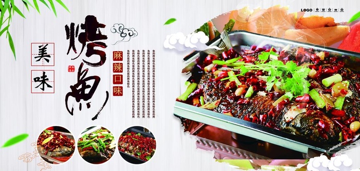 烤鱼图片(7087x3602)psd模版下载