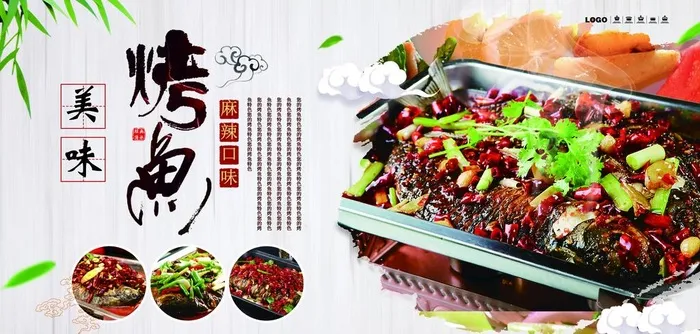 烤鱼图片(7087x3602)psd模版下载