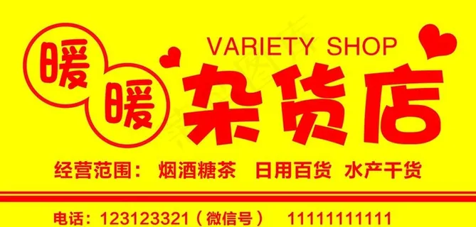 杂货店 杂货铺图片