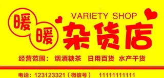 杂货店 杂货铺图片