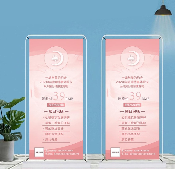 美容院项目体验展架图片(2267x5102)psd模版下载