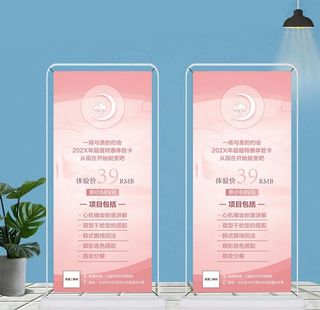 美容院项目体验展架图片