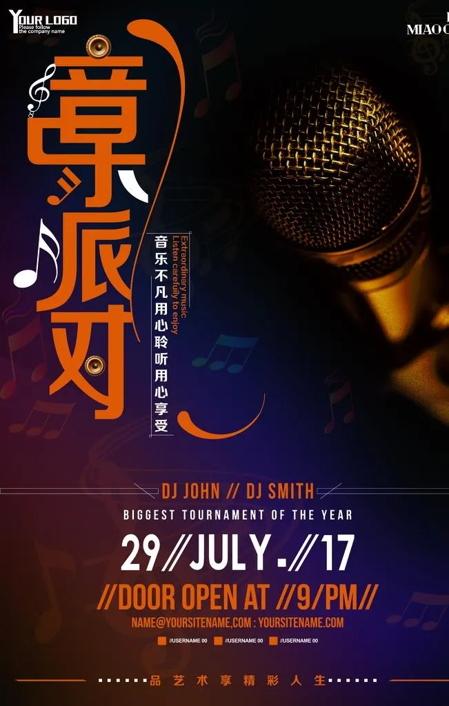 音乐图片(3543x5315)psd模版下载