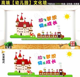 幼儿园文化墙图片
