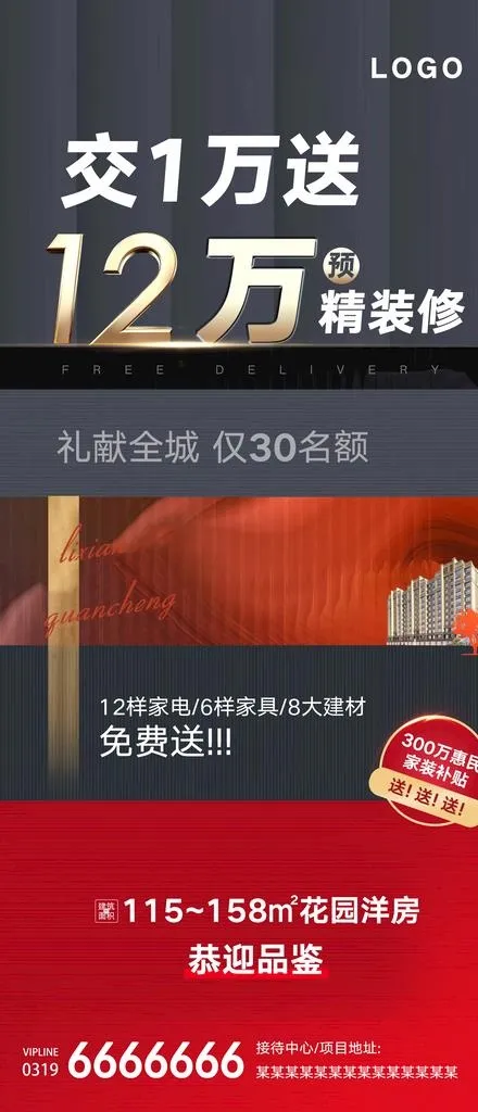 高端红黑房地产火爆促销微信稿图片(1514x3288)psd模版下载