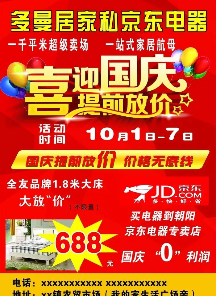 家具传单图片(3508x4961)psd模版下载