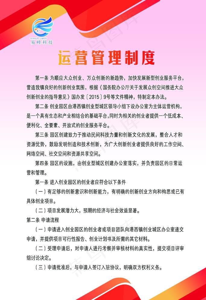 制度图片(2835x4252)psd模版下载