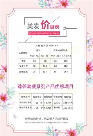 美容价目表图片