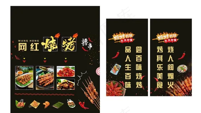 烧烤海报图片cdr矢量模版下载