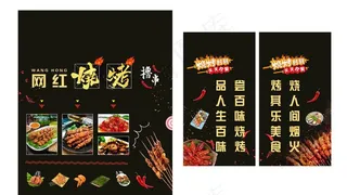 烧烤海报图片