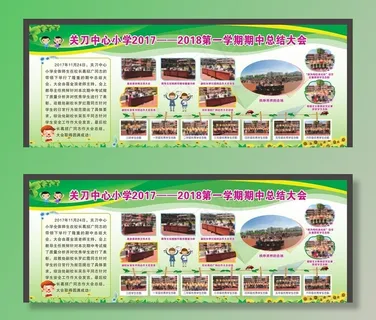 学校宣传栏图片