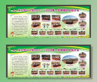 学校宣传栏图片