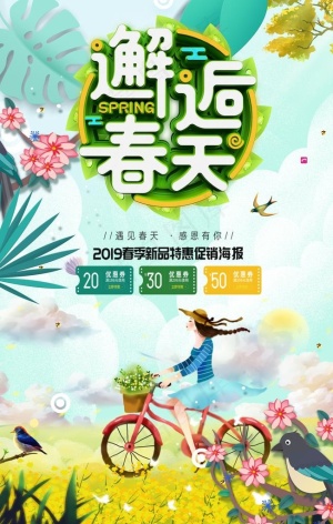 邂逅春天图片