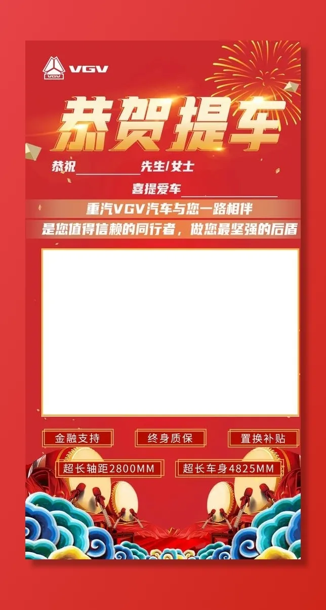 交车海报汽车海报提车海报图片(1080x1920)psd模版下载