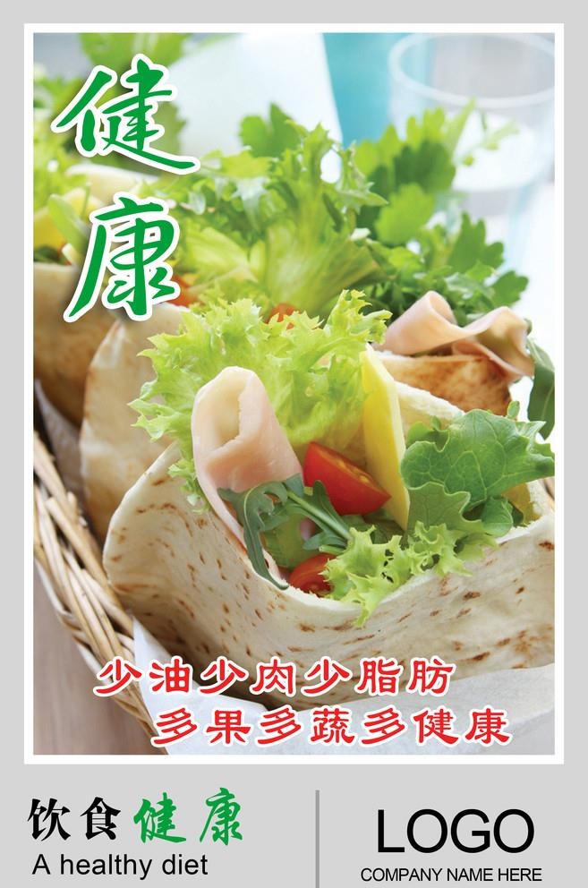 饮食健康文化展板图片(1854x2891)psd模版下载