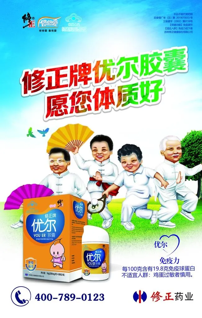 优尔胶囊图片