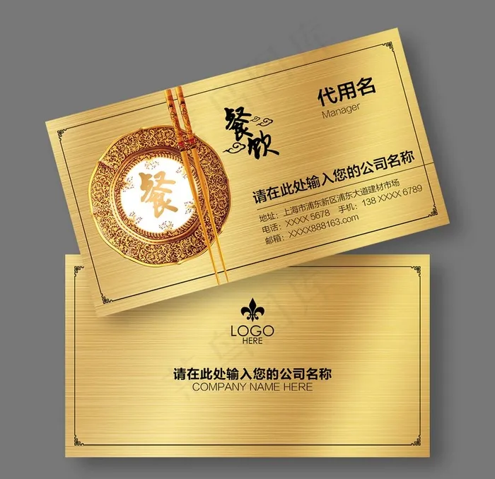 餐饮名片图片(2126x591)psd模版下载