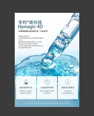 分层护肤品海报化妆品透明成分图片