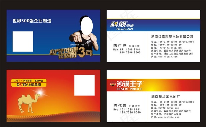 公司名片图片cdr矢量模版下载