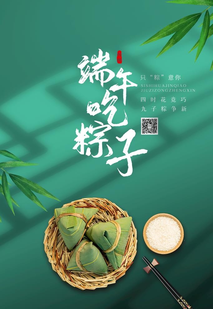 端午节海报图片(3545x5315)psd模版下载
