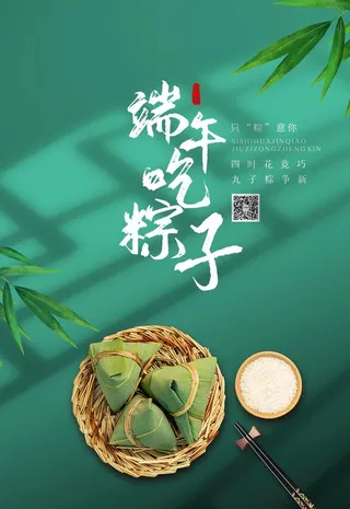 端午节海报图片