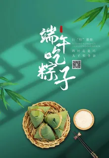 端午节海报图片 端午节海报图片