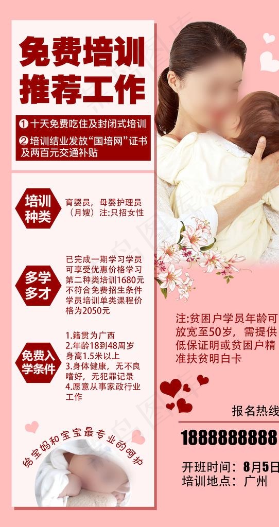 母婴护理图片(1654x2953)psd模版下载